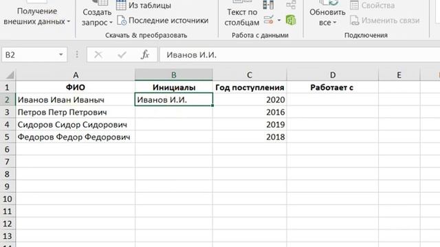 Автоматическое (мгновенное) заполнение в Эксель Excel#1 смотреть онлайн