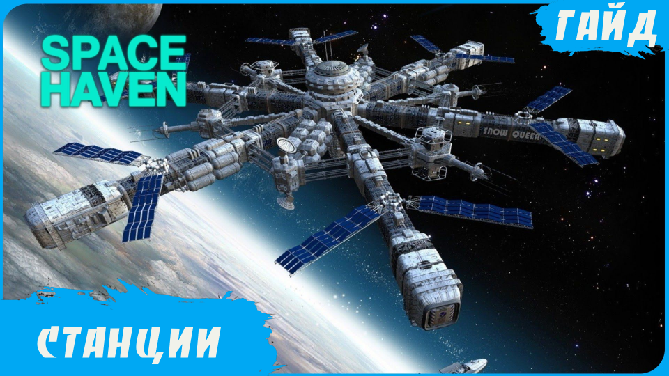Space Haven - Гайд - Типы станций и их назначение смотреть онлайн