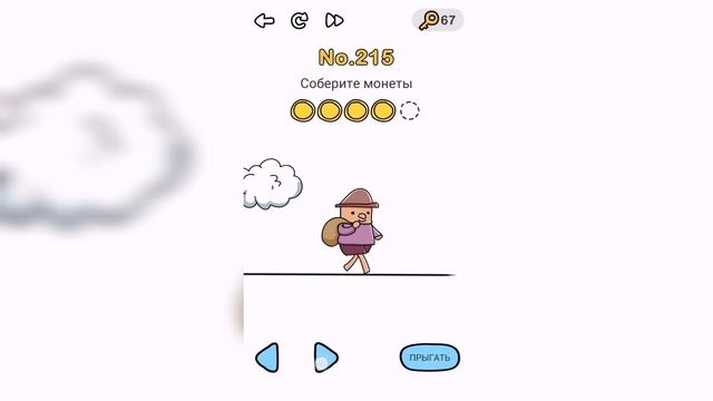 Brain Out / Испытание / Уровень 215