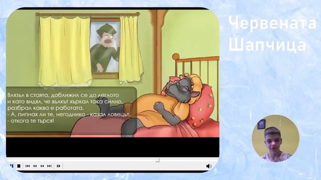 Червената Шапчица 3 Разбор Болгарский по сказкам смотреть онлайн