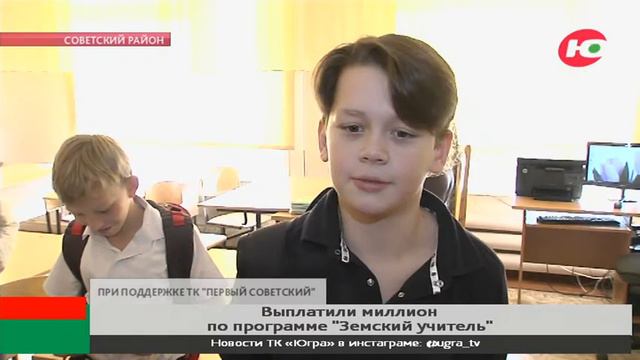 В Советском дебютировала программа «Земский учитель» смотреть онлайн