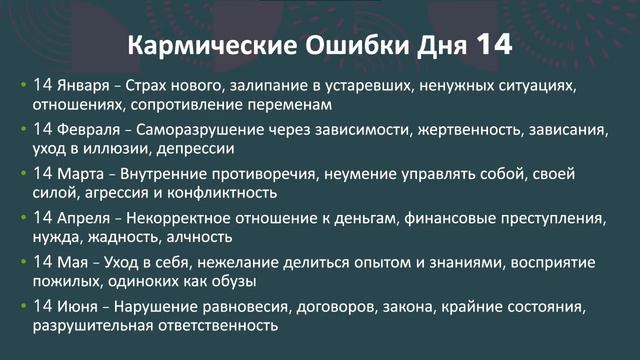 Карма Дня Рождения Часть 1. Кармические Ошибки смотреть онлайн