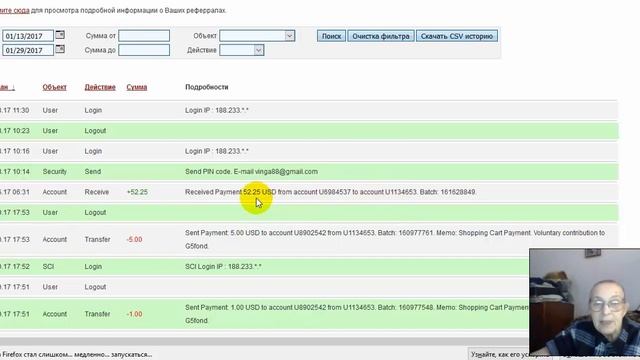 Мой вывод денег из системы Подтверждение получения 52 25$ на кошелек Perfect Money 1 смотреть онлайн