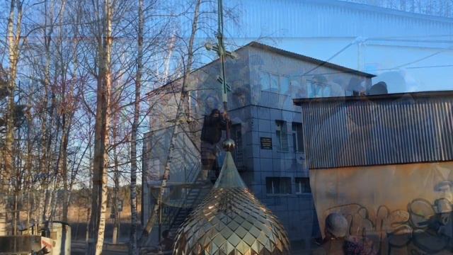 Установка купола и креста на Часовне св. Сергия Радонежского, пс. Лунёво, Солнечногорский р-н смотреть онлайн
