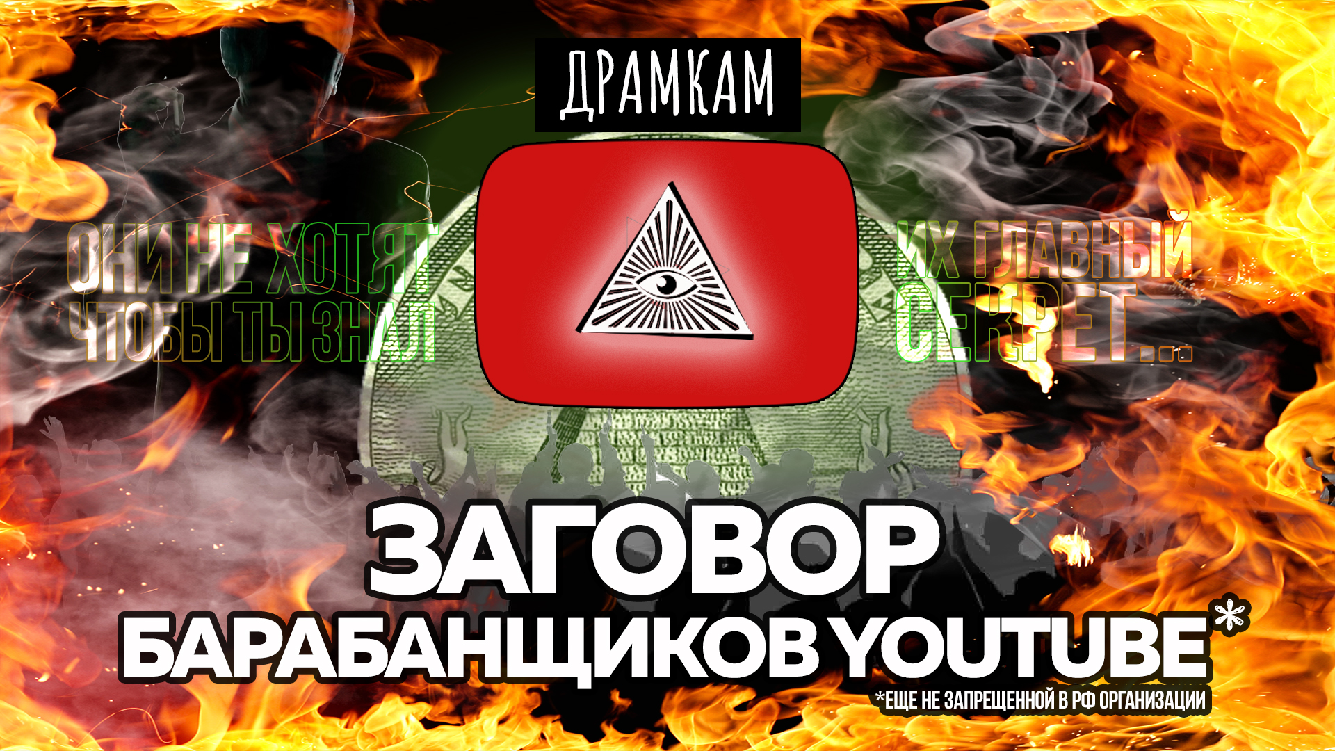 ДРАМКАМ - Как Научиться Нереально Играть На Барабанах (Секретный Мега Лайфхак) [версия для RuTube]