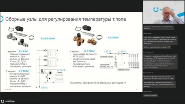 Решения Oventrop для теплого пола - вебинар