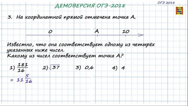 ОГЭ 2018 МАТЕМАИКА ЗАДАНИЕ 3 ДЕМО ФИПИ смотреть онлайн