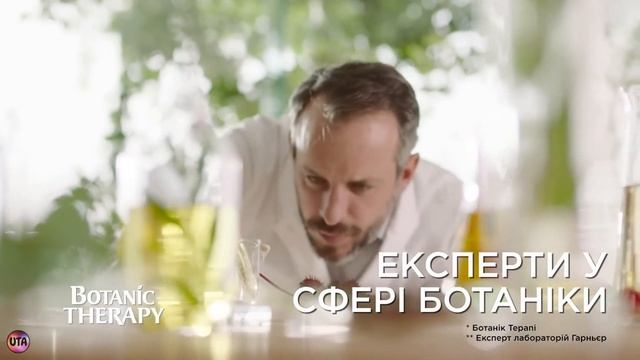 Украинская реклама Botanic Therapy Garnier, 2018 смотреть онлайн