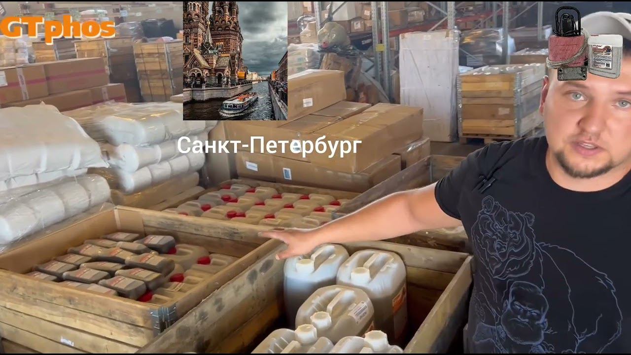 Отгрузка GTphos в Санкт-Петербург, Казань, Усть-Лабинск, Самару, Киров смотреть онлайн