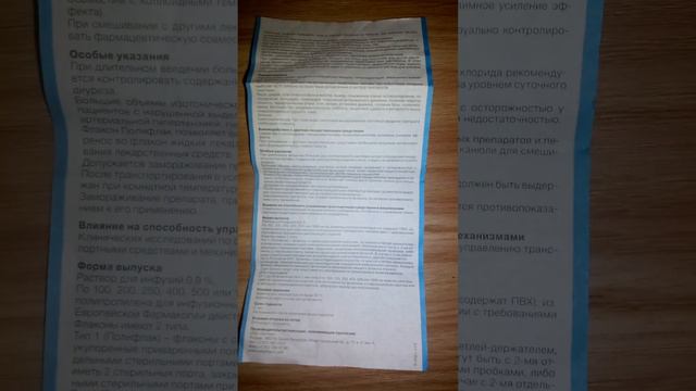 натрия хлорид-Солофарм_инстрккция смотреть онлайн