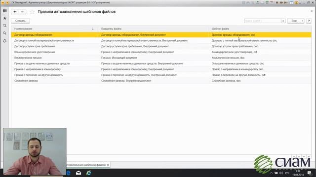 1C:Документооборот. Шаблоны файлов смотреть онлайн
