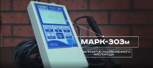 Анализатор растворенного кислорода МАРК-303М («ВЗОР»)