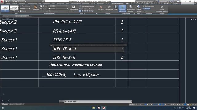Меняю шрифт в Autocad в проекте подписчика смотреть онлайн