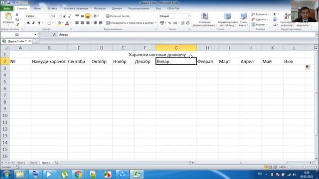 Дарси 3. Кор бо MS Excel. Ҳисоб кардани хараҷоти солона. смотреть онлайн