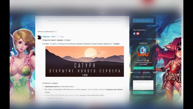 BS.ru Открытие нового сервера Сатурн