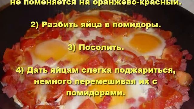 Армянская яичница с помидорами. Как приготовить яичницу по армянски. смотреть онлайн