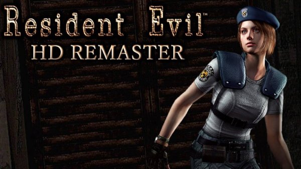 Resident Evil: HD Remaster ЗА ДЖИЛЛ