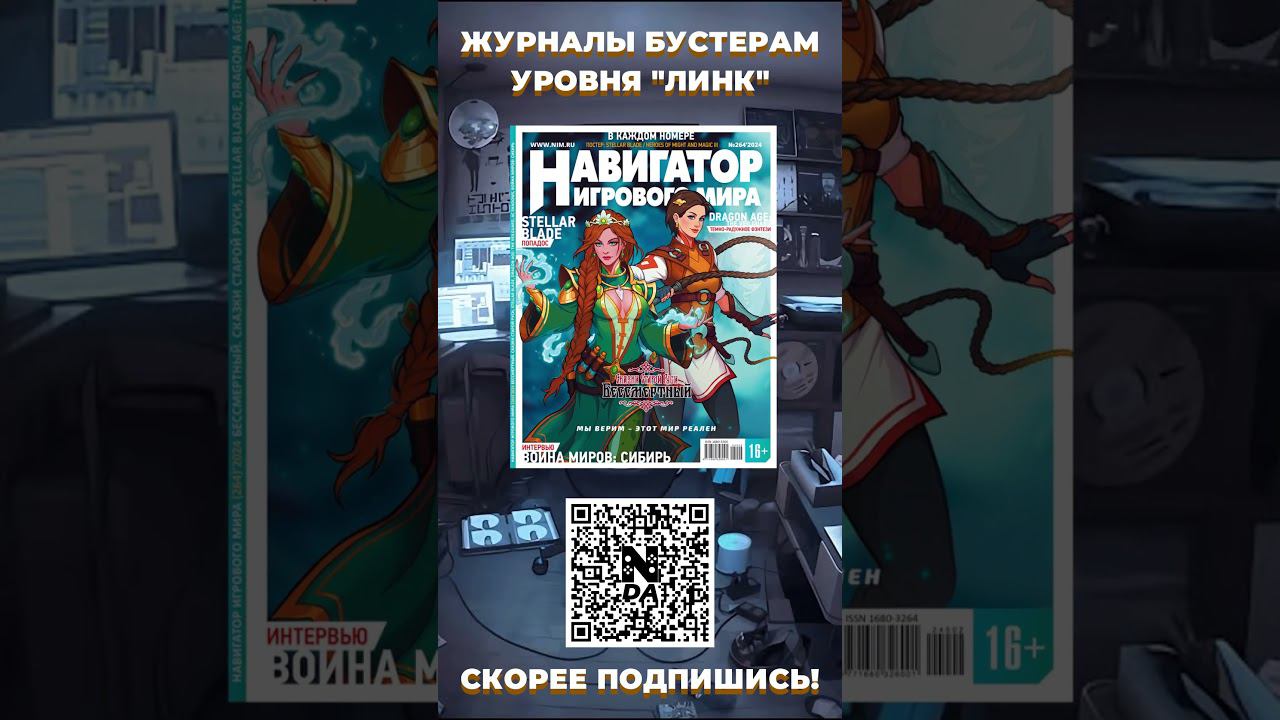 Журналы для наших бустеров! Свежий выпуск Навигатора игрового мира! смотреть онлайн