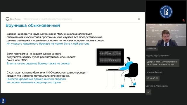 Недобросовестные и нелегальные практики на финансовом рынке смотреть онлайн