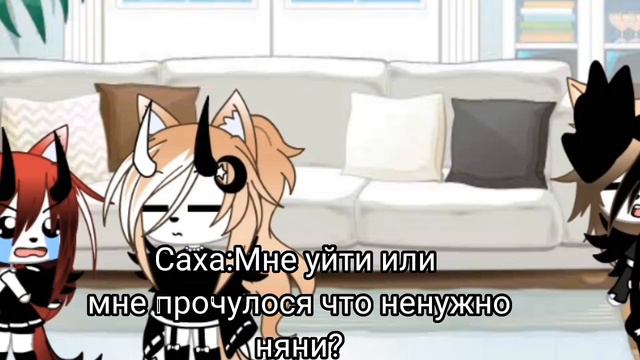 💕~Меме:Я нехочу иметь няню!~💕 идея:моя~[1 админ] смотреть онлайн