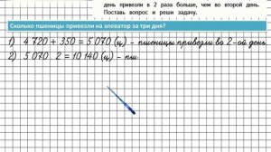 Страница 4 Задание 3 – Математика 4 класс (Моро) Часть 2