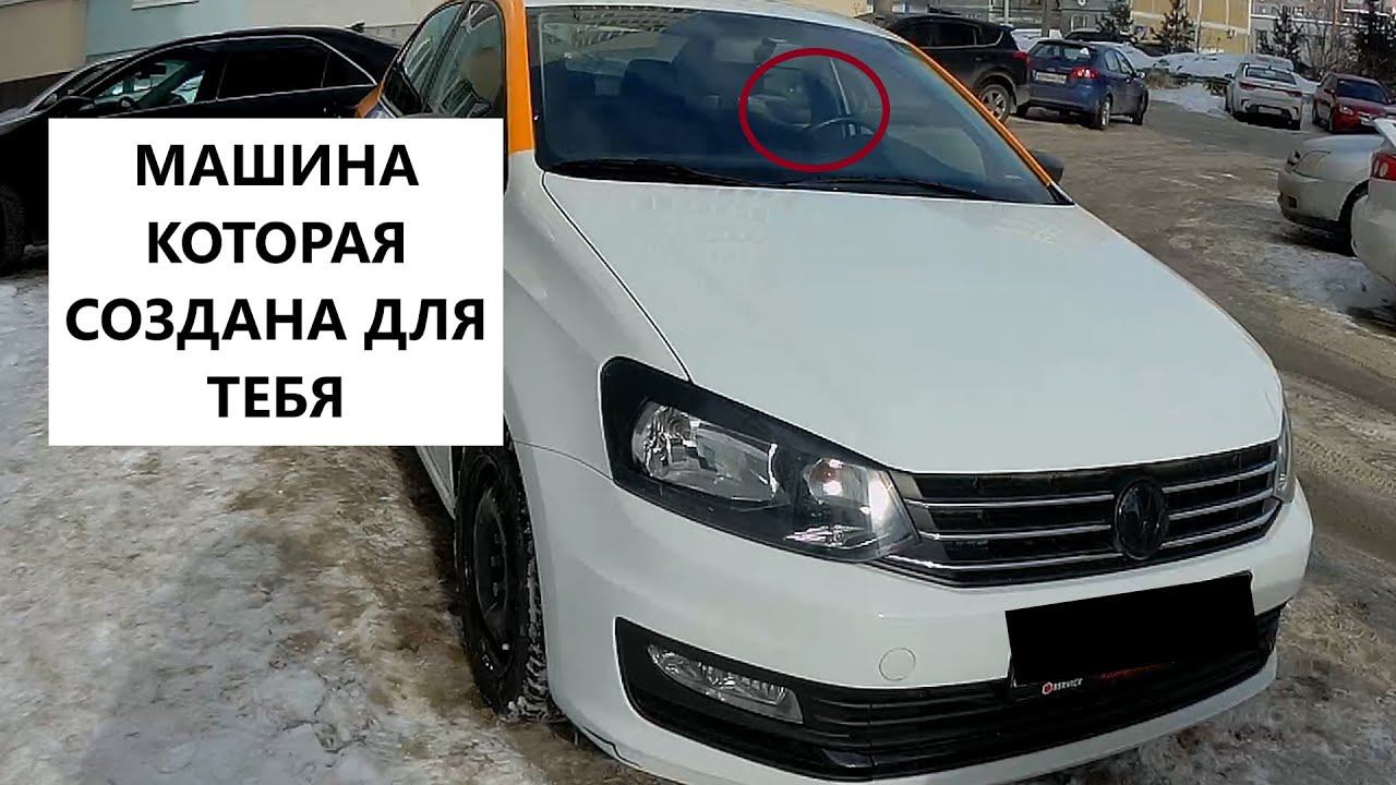 Volkswagen POLO - ЛУЧШИЙ В КАРШЕРИНГЕ!