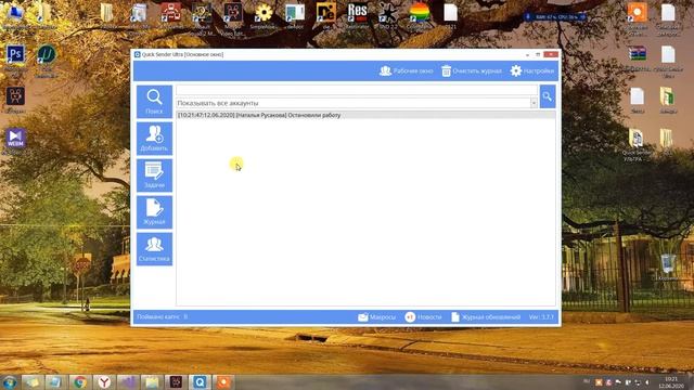Программа для продвижения вк Quick Sender Ultra. Обновленная версия программы для вк - 3.7.1 смотреть онлайн