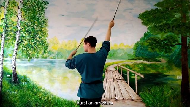 Прямая высокая восьмерка двумя руками часть 1. Короткие обучалки. Фланкировка шашкой смотреть онлайн