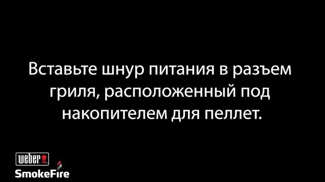 SmokeFire: Как подготовить гриль к первому включению смотреть онлайн