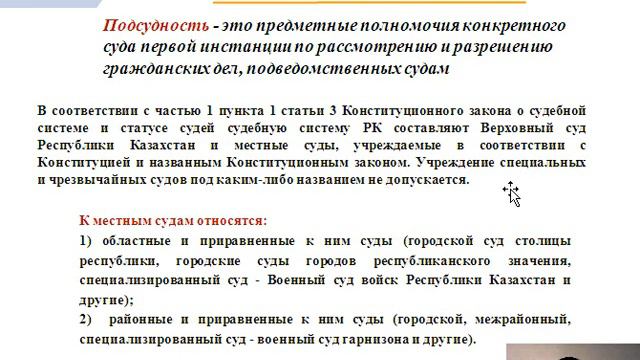 Смагулов ГПП РК тема № 5 смотреть онлайн