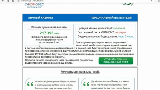 УЧКОМОБЕС выплатит вам компенсационные выплаты из внебюджетных фондов? Честный отзыв. смотреть онлайн