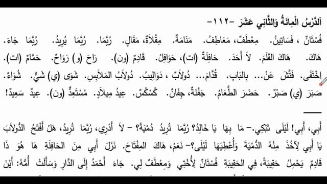 Уроки арабского языка. Урок 112 слова. смотреть онлайн