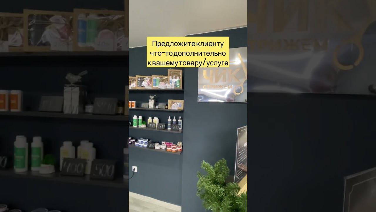 Как увеличить средний чек. #бизнес Стратегия crosssell #маркетинг #marketing #маркетинговыефишки смотреть онлайн