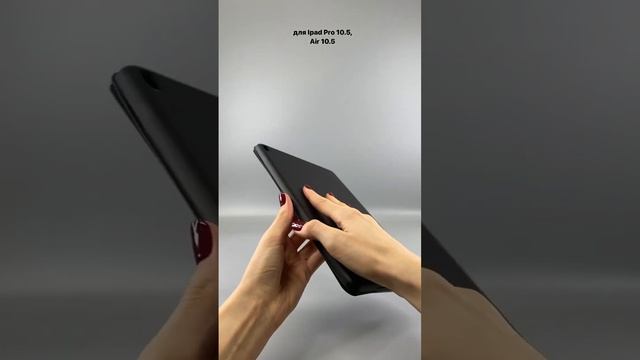 Чехол для планшета iPad Pro 10.5, Air 10.5 Smart Case (Black) смотреть онлайн