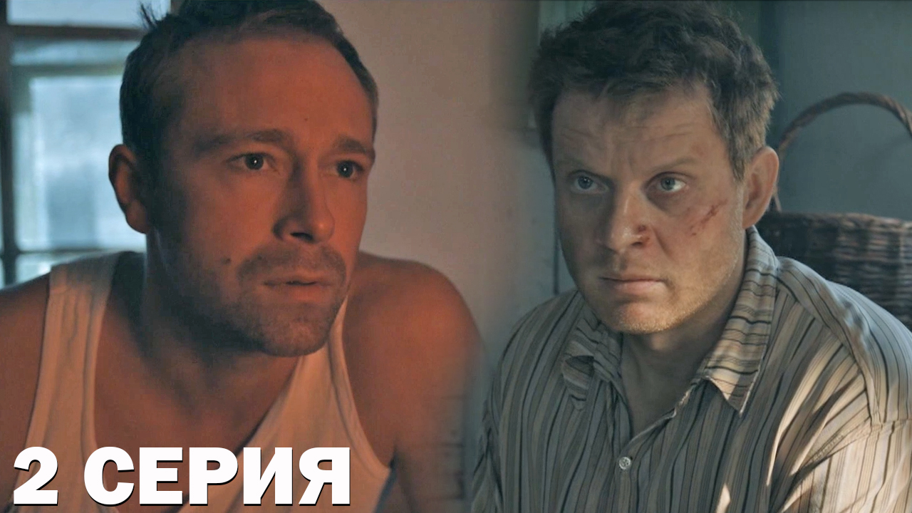 Операция Карпаты 2 серия обзор