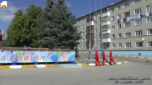День Российского флага. 22 августа 2015.mp4 смотреть онлайн