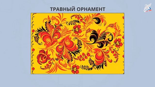 Орнамент народов России. Хохлома смотреть онлайн
