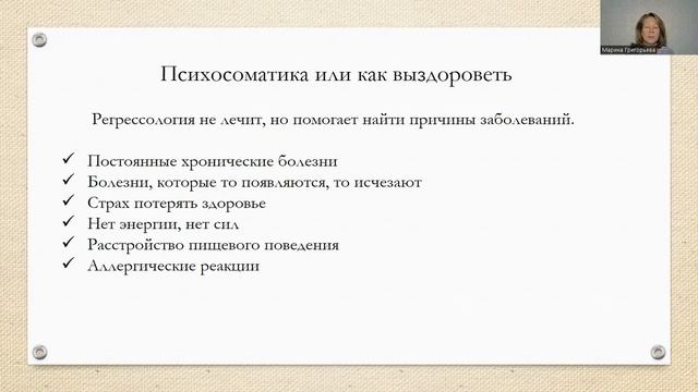 Регрессия или зачем нам прошлые жизни смотреть онлайн