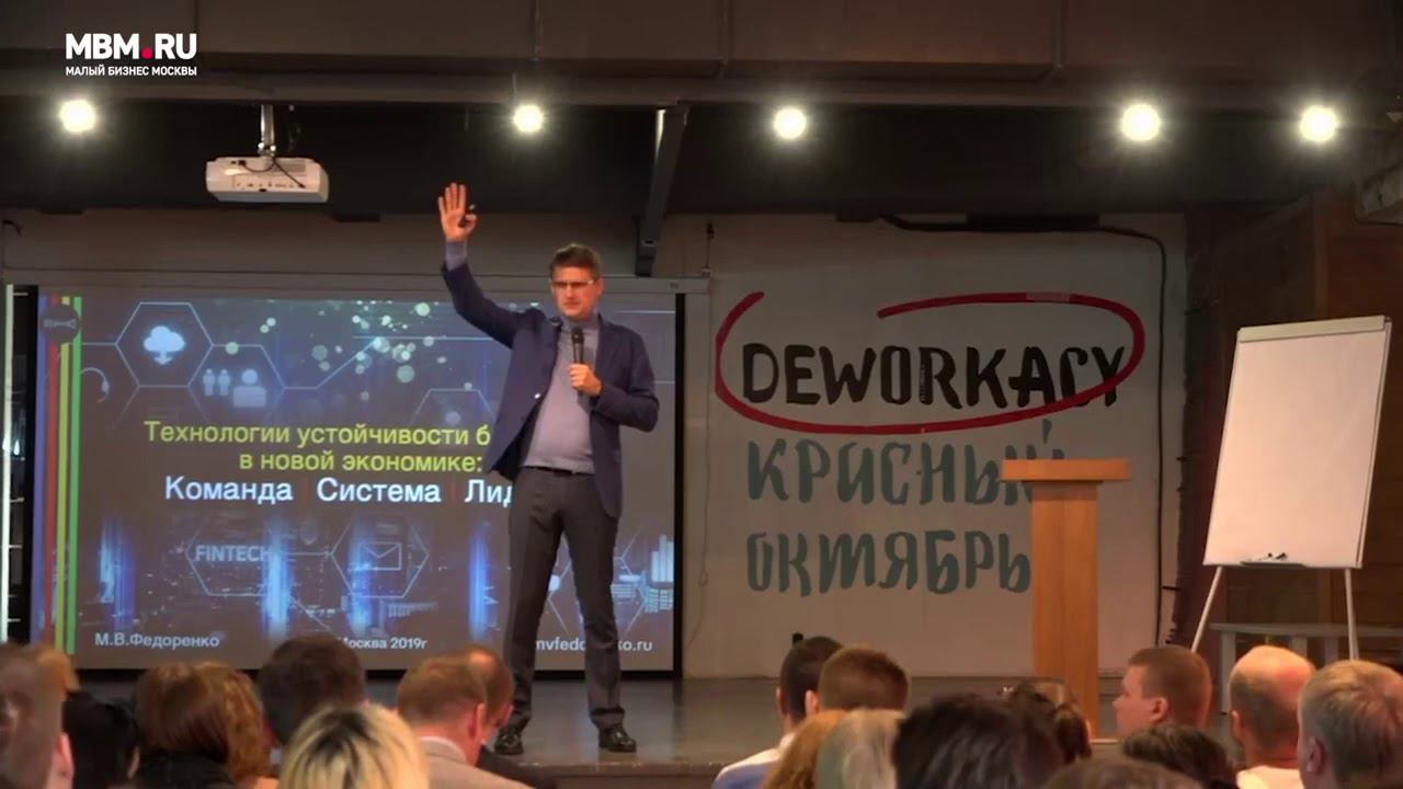 Онлайн трансляция супертренинга Михаила Федоренко от MBM RU.