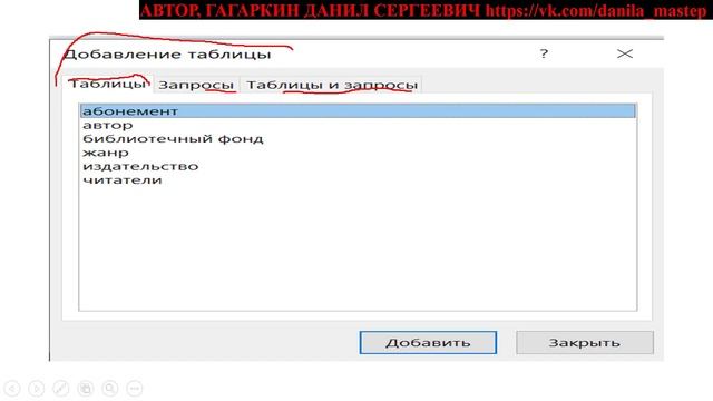 БАЗЫ ДАННЫХ МАЙКРАСОФТ АКЦЕСС УРОК 29 ДОБАВЛЕНИЕ ТАБЛИЦ В СХЕМУ ДАННЫХ (ТЕОРИЯ) смотреть онлайн