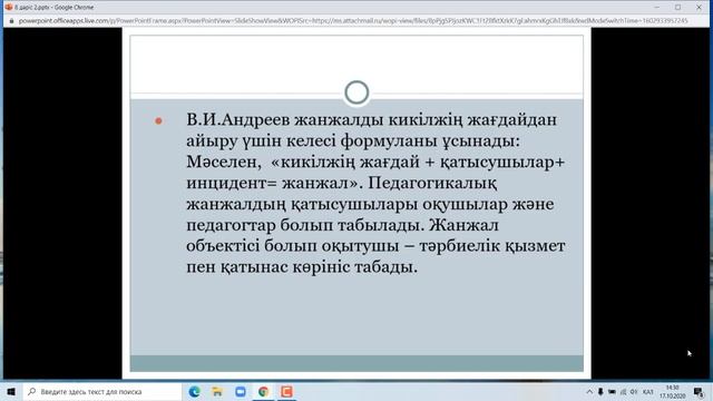 Қолданбалы конфликтология және эмоционалды интеллект 8 дәріс Исатаева Б Б смотреть онлайн