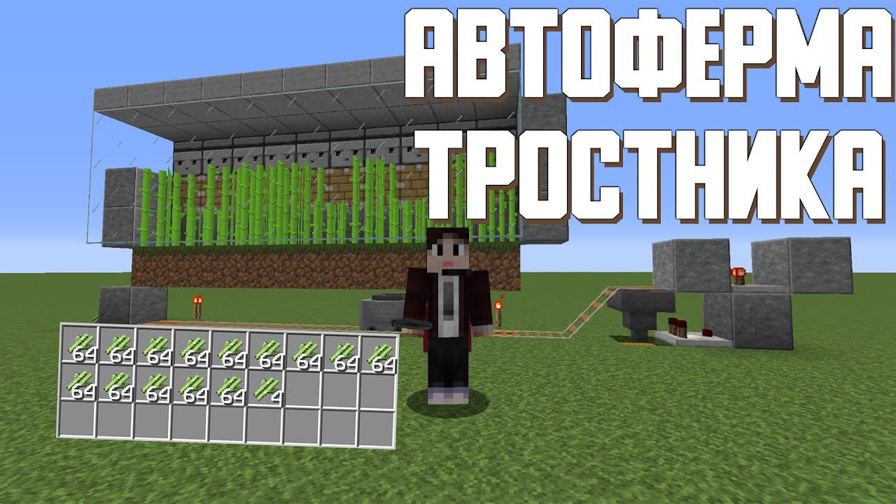 ПРОСТАЯ АВТОМАТИЧЕСКАЯ ФЕРМА ТРОСТНИКА БУМАГИ МАЙНКРАФТ АФК 1.8 - 1.18.1 смотреть онлайн