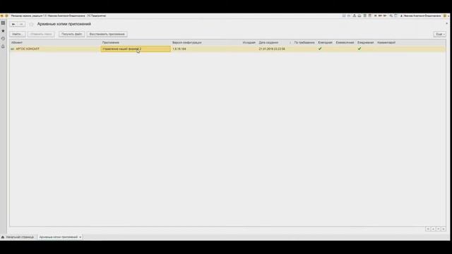 1С:Фреш || Удалили приложение (базу 1С) - что делать? смотреть онлайн