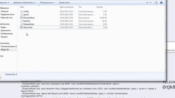 Настройка майнера Phoenix Miner на Ethereum Mining Pool