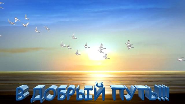 ФУТАЖ РАССВЕТ В ДОБРЫЙ ПУТЬ смотреть онлайн