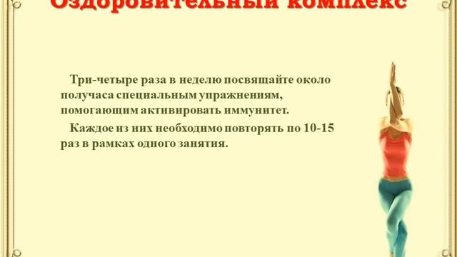 Видеоролик «Китайская гимнастика для иммунитета» смотреть онлайн