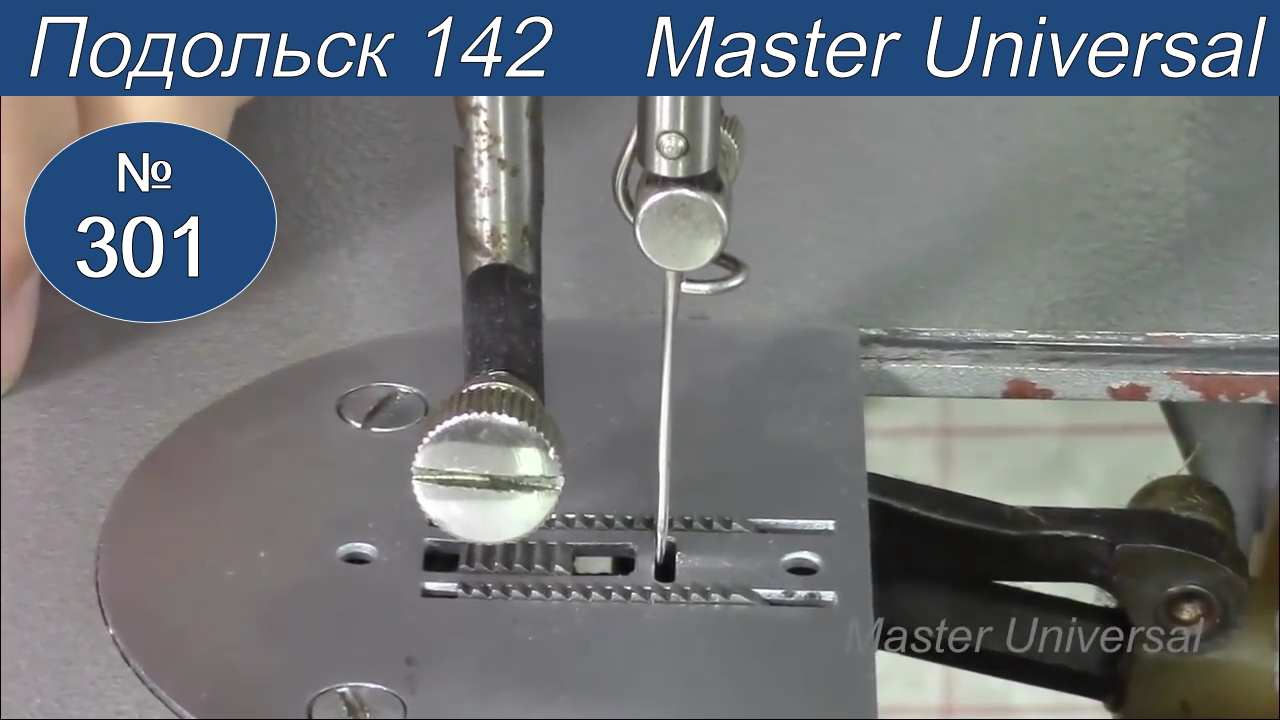 Иголка бьёт в заднюю стенку пластины, зазор челнока к иголке. Регулировка на Подольск 142 Видео №301