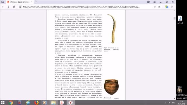 4 Возникновение земледелия и скотоводства смотреть онлайн
