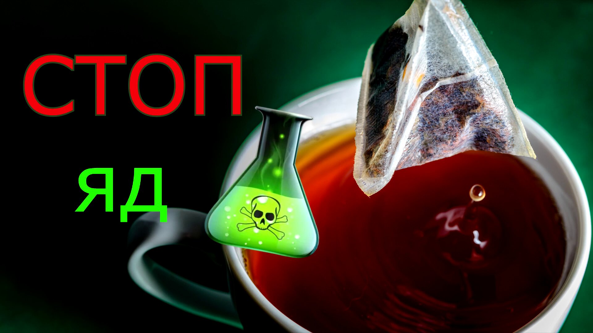 Чайные Пакетики - почему лучше отказаться от заваривания такого чая