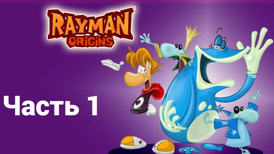 Прохождение игры Rayman® Legends в разные уровни "Часть 1" смотреть онлайн
